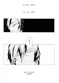 (SUPER23) [Daikaisou (Various)] Koujaku Mori (Kari) (Dramatical Murder) - page 38