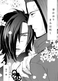 (SUPER23) [Daikaisou (Various)] Koujaku Mori (Kari) (Dramatical Murder) - page 6