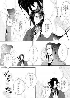 (SUPER23) [Daikaisou (Various)] Koujaku Mori (Kari) (Dramatical Murder) - page 7