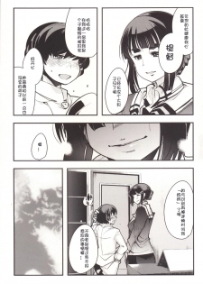 [Bronco Hitoritabi (Uchi-Uchi Keyaki)] Ishin Denshin Myoukou-san no Koibito (Kantai Collection -KanColle-) [Chinese] [Digital] [Incomplete] - page 12