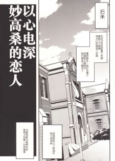 [Bronco Hitoritabi (Uchi-Uchi Keyaki)] Ishin Denshin Myoukou-san no Koibito (Kantai Collection -KanColle-) [Chinese] [Digital] [Incomplete] - page 10