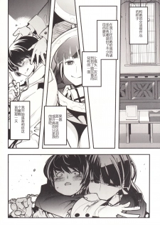 [Bronco Hitoritabi (Uchi-Uchi Keyaki)] Ishin Denshin Myoukou-san no Koibito (Kantai Collection -KanColle-) [Chinese] [Digital] [Incomplete] - page 13