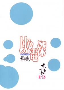 [Bronco Hitoritabi (Uchi-Uchi Keyaki)] Ishin Denshin Myoukou-san no Koibito (Kantai Collection -KanColle-) [Chinese] [Digital] [Incomplete] - page 23