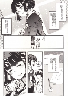 [Bronco Hitoritabi (Uchi-Uchi Keyaki)] Ishin Denshin Myoukou-san no Koibito (Kantai Collection -KanColle-) [Chinese] [Digital] [Incomplete] - page 11