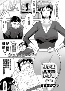 [Sasaki Tatsuya] Real Smartphone App [Chinese] [Den個人漢化] [Digital] - page 49