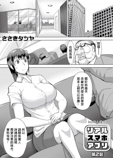 [Sasaki Tatsuya] Real Smartphone App [Chinese] [Den個人漢化] [Digital] - page 25