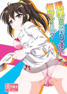[Analog Store (Gomatamago)] Rika END made Nan Mile? (Boku wa Tomodachi ga Sukunai) [Digital] - page 1