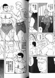 [Tagame Gengoroh] Virtus | 烈爱斗士传 [Chinese] - page 49