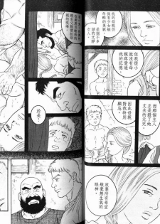 [Tagame Gengoroh] Virtus | 烈爱斗士传 [Chinese] - page 40