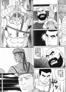 [Tagame Gengoroh] Virtus | 烈爱斗士传 [Chinese] - page 11