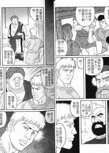 [Tagame Gengoroh] Virtus | 烈爱斗士传 [Chinese] - page 16