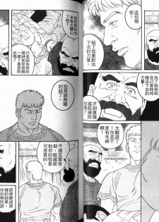 [Tagame Gengoroh] Virtus | 烈爱斗士传 [Chinese] - page 42