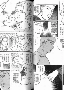 [Tagame Gengoroh] Virtus | 烈爱斗士传 [Chinese] - page 47