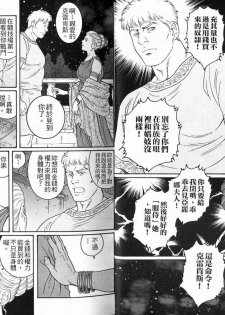 [Tagame Gengoroh] Virtus | 烈爱斗士传 [Chinese] - page 17