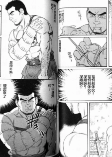 [Tagame Gengoroh] Virtus | 烈爱斗士传 [Chinese] - page 50