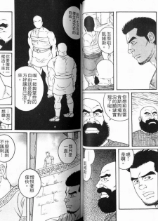 [Tagame Gengoroh] Virtus | 烈爱斗士传 [Chinese] - page 45