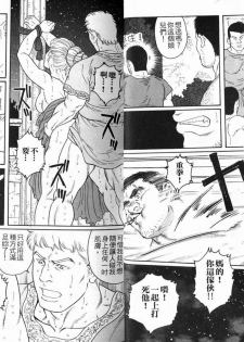 [Tagame Gengoroh] Virtus | 烈爱斗士传 [Chinese] - page 19