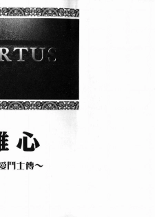 [Tagame Gengoroh] Virtus | 烈爱斗士传 [Chinese] - page 3