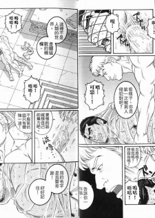 [Tagame Gengoroh] Virtus | 烈爱斗士传 [Chinese] - page 7