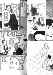 [Tagame Gengoroh] Virtus | 烈爱斗士传 [Chinese] - page 28