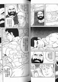 [Tagame Gengoroh] Virtus | 烈爱斗士传 [Chinese] - page 39