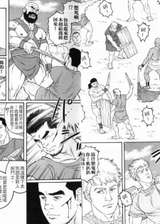 [Tagame Gengoroh] Virtus | 烈爱斗士传 [Chinese] - page 4