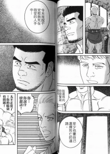 [Tagame Gengoroh] Virtus | 烈爱斗士传 [Chinese] - page 48