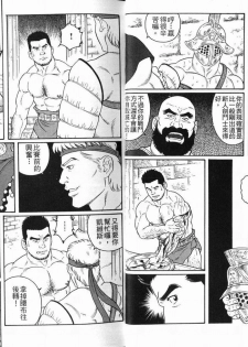 [Tagame Gengoroh] Virtus | 烈爱斗士传 [Chinese] - page 13