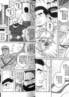 [Tagame Gengoroh] Virtus | 烈爱斗士传 [Chinese] - page 26