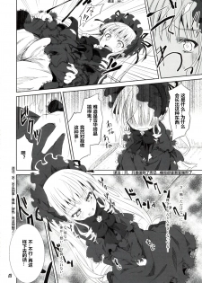 (C82) [Tousen Soudou (Tousen)] Rozen Drink (Rozen Maiden) [Chinese] [蓝萌汉化] - page 7