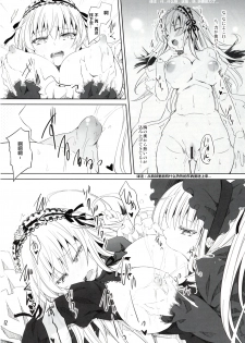 (C82) [Tousen Soudou (Tousen)] Rozen Drink (Rozen Maiden) [Chinese] [蓝萌汉化] - page 11