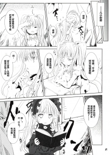 (C82) [Tousen Soudou (Tousen)] Rozen Drink (Rozen Maiden) [Chinese] [蓝萌汉化] - page 6