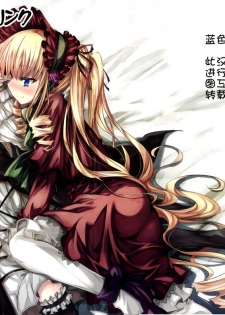 (C82) [Tousen Soudou (Tousen)] Rozen Drink (Rozen Maiden) [Chinese] [蓝萌汉化] - page 1