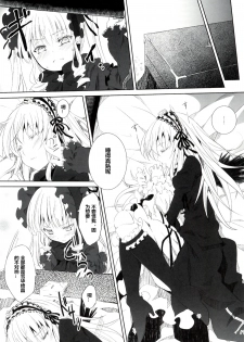 (C82) [Tousen Soudou (Tousen)] Rozen Drink (Rozen Maiden) [Chinese] [蓝萌汉化] - page 8