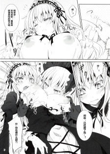 (C82) [Tousen Soudou (Tousen)] Rozen Drink (Rozen Maiden) [Chinese] [蓝萌汉化] - page 9