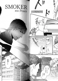 [Inoue Satoh] Smoker - page 37