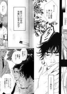 [Inoue Satoh] Smoker - page 9