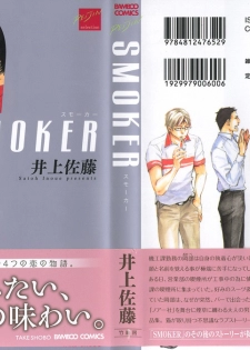 [Inoue Satoh] Smoker - page 1