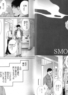 [Inoue Satoh] Smoker - page 5