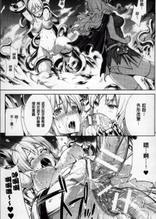 [Erect Sawaru] Shinkyoku no Grimoire II -PANDRA saga 2nd story- [Chinese] - page 48