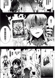 [Erect Sawaru] Shinkyoku no Grimoire II -PANDRA saga 2nd story- [Chinese] - page 13