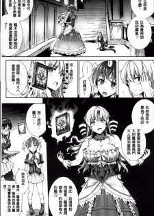 [Erect Sawaru] Shinkyoku no Grimoire II -PANDRA saga 2nd story- [Chinese] - page 12