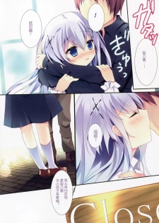 (COMIC1☆9) [Come Through (Adumi Kazuki)] Chino-chan ni Oniisan te Iwaretai! (Gochuumon wa Usagi desu ka?) [Chinese] [绅士仓库汉化] - page 6