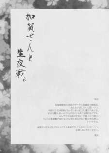 (C86) [Wagamama Dou (Syowmaru, NIO)] Kaga-san to Nama Yasen. (Kantai Collection -KanColle-) - page 4
