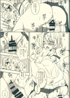 (C85)  [Dennou Fuyu Mikan (Ueda Rieko)] Kimi ga Iyashite Kureru Fuyu. (VOCALOID) - page 17