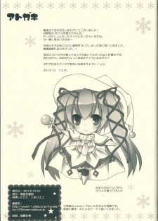 (C85)  [Dennou Fuyu Mikan (Ueda Rieko)] Kimi ga Iyashite Kureru Fuyu. (VOCALOID) - page 21