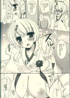 (C85)  [Dennou Fuyu Mikan (Ueda Rieko)] Kimi ga Iyashite Kureru Fuyu. (VOCALOID) - page 12