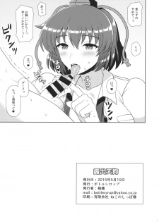 (Reitaisai 12) [Bottle Syrup (Inaho)] Roshutsu Tengu (Touhou Project) - page 7