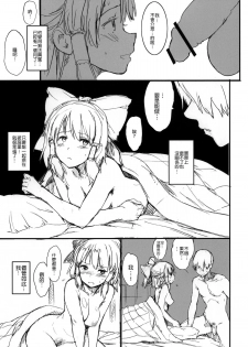 (Reitaisai 11) [Egao de Bouryoku (mogg)] MIKORAPE (Touhou Project) [Chinese] [CE家族社] - page 6