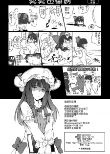 (Reitaisai 11) [Egao de Bouryoku (mogg)] MIKORAPE (Touhou Project) [Chinese] [CE家族社] - page 23